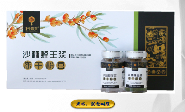 老蜂農(nóng)沙棘蜂王漿凍干粉豆