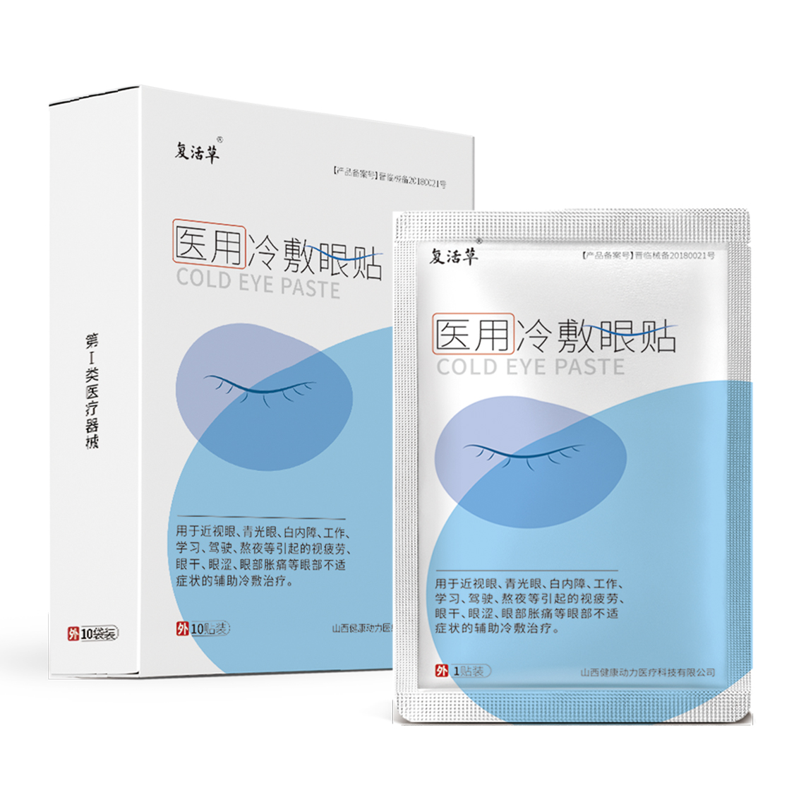 醫(yī)用冷敷眼貼-貼牌代加工招商OEM代加工