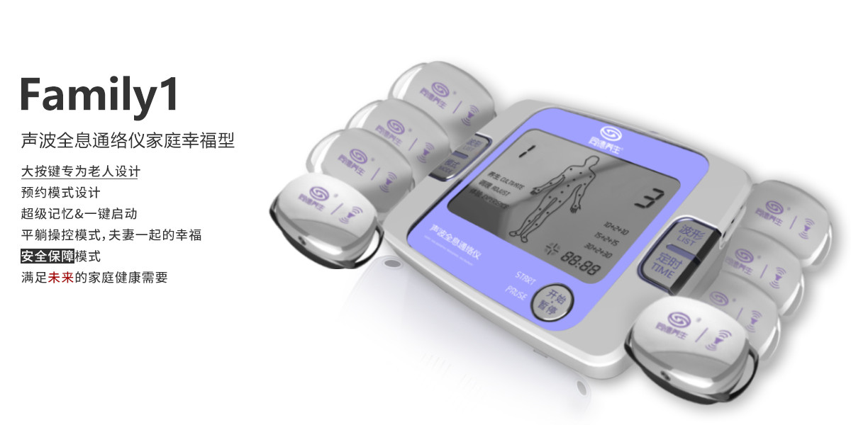 同德養(yǎng)生聲波全息通絡儀