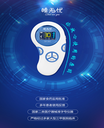 晚上睡不著，找睡無憂