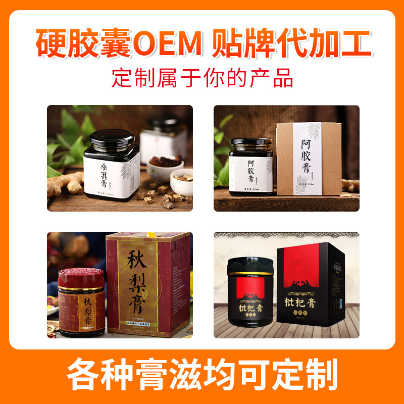 廠家膏滋膏方定制生產(chǎn)各類膏滋膏方oem貼牌代加工專家免費組方