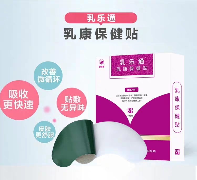 乳樂通乳康保健貼