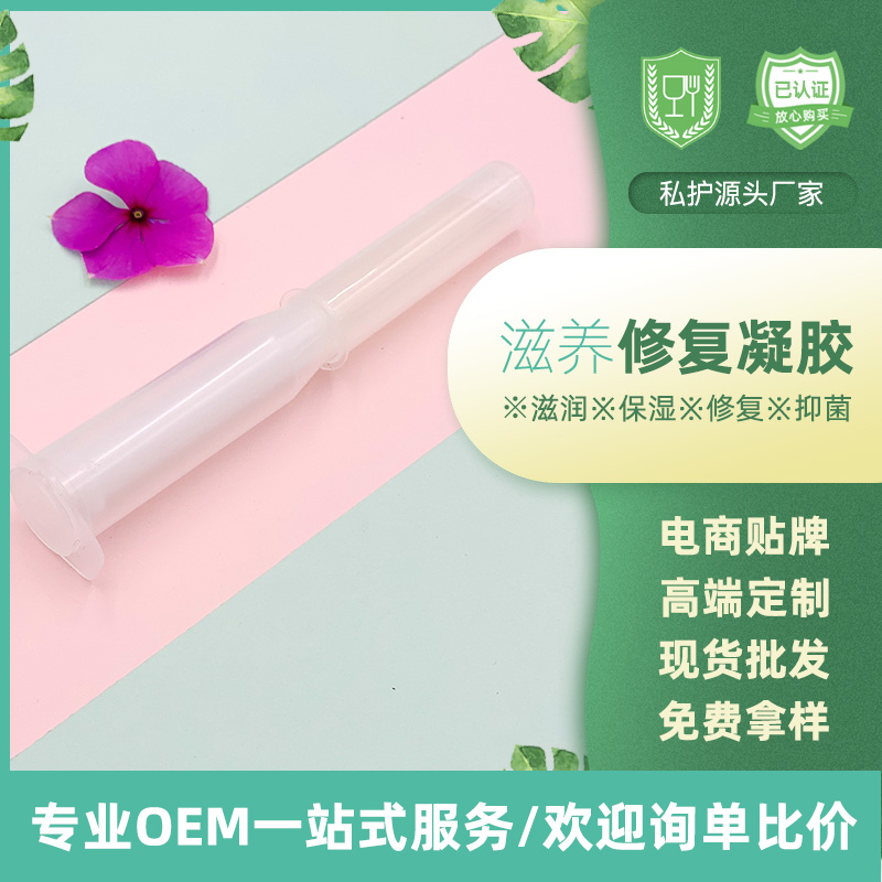 滋養(yǎng)修復(fù)凝膠oem 私密產(chǎn)品加工 意和廠家直銷