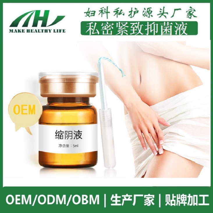 2020私密院線爆品 私處護理縮陰液  私密護理廠家OEM 縮陰液
