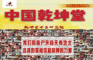 乾坤堂十大中藥泥灸 誠邀加盟