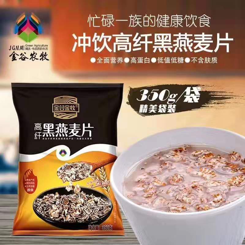 廠家超低價(jià)招商 內(nèi)蒙古 350克黑燕麥片