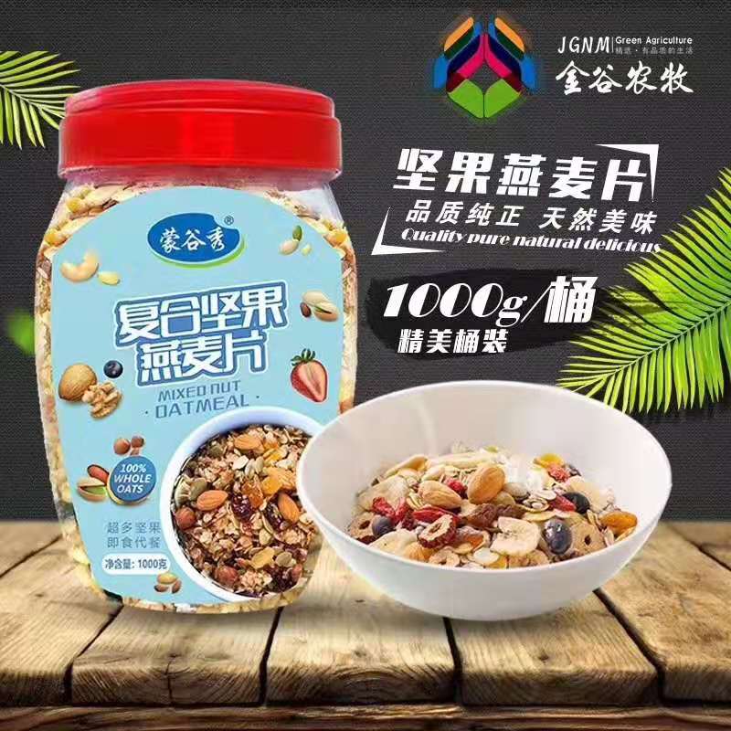 廠家超低價(jià)招商 內(nèi)蒙古 1000克堅(jiān)果燕麥片