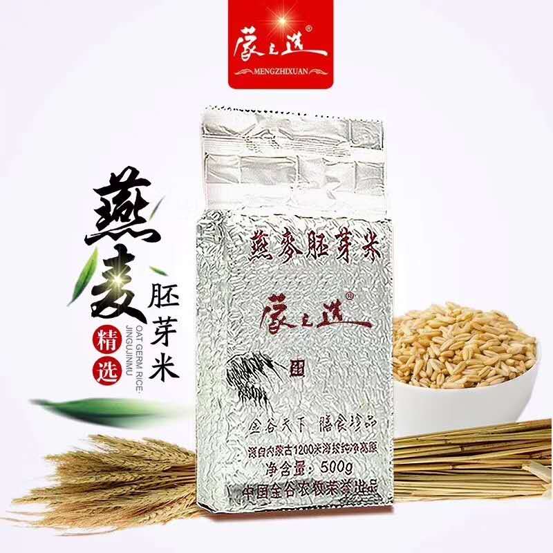 內(nèi)蒙古燕麥胚芽米