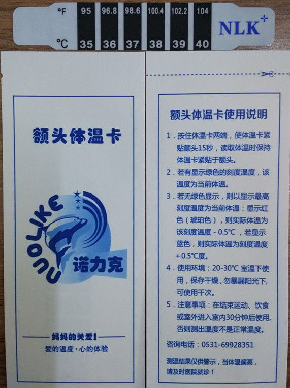 日夜兩用退熱貼-