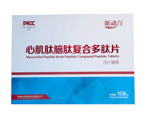 心肌肽腦肽復合肽片