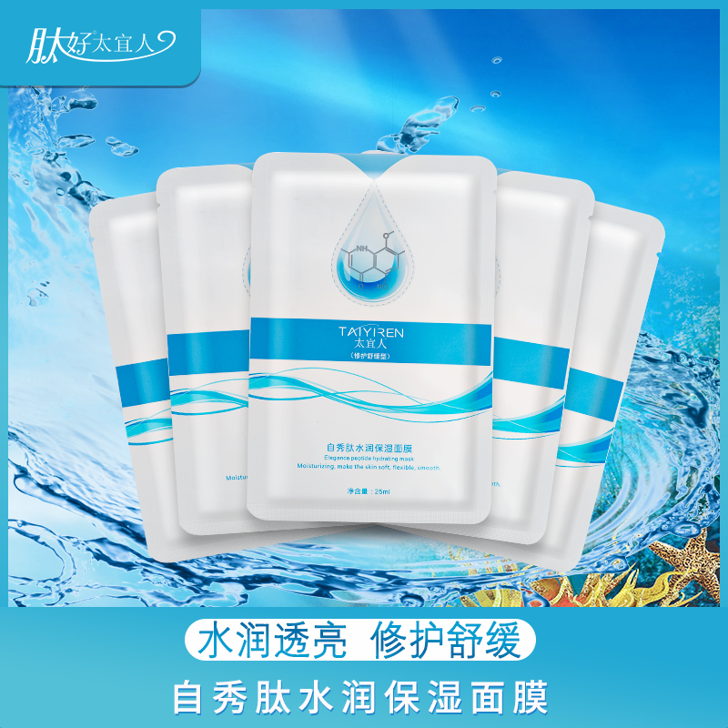 太宜人自秀肽水潤保濕修護(hù)舒緩面膜廣州肽好生物科技有限公司