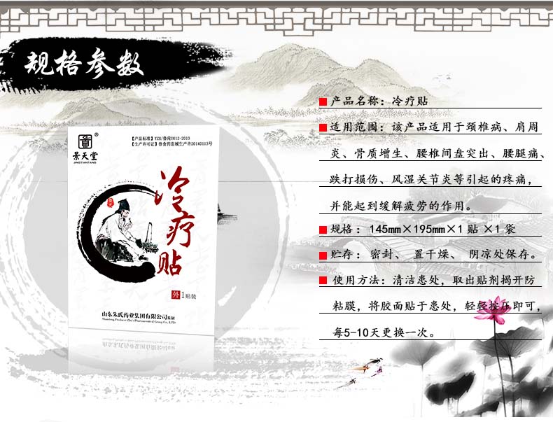 冷療貼OEM 景天堂 代加工