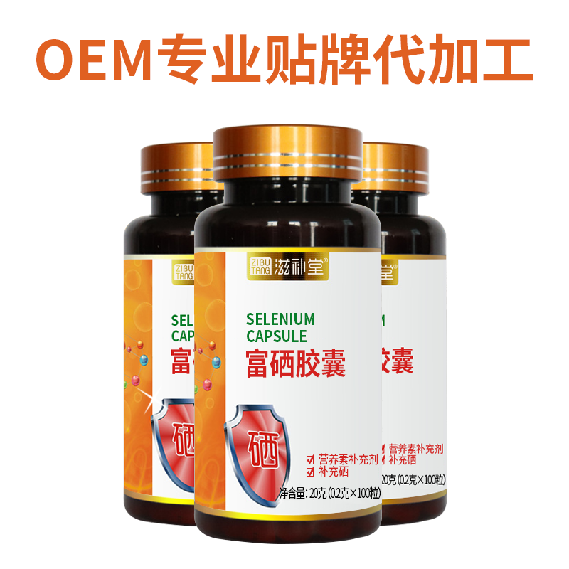 滋補堂牌富硒膠囊  OEM貼牌代加工