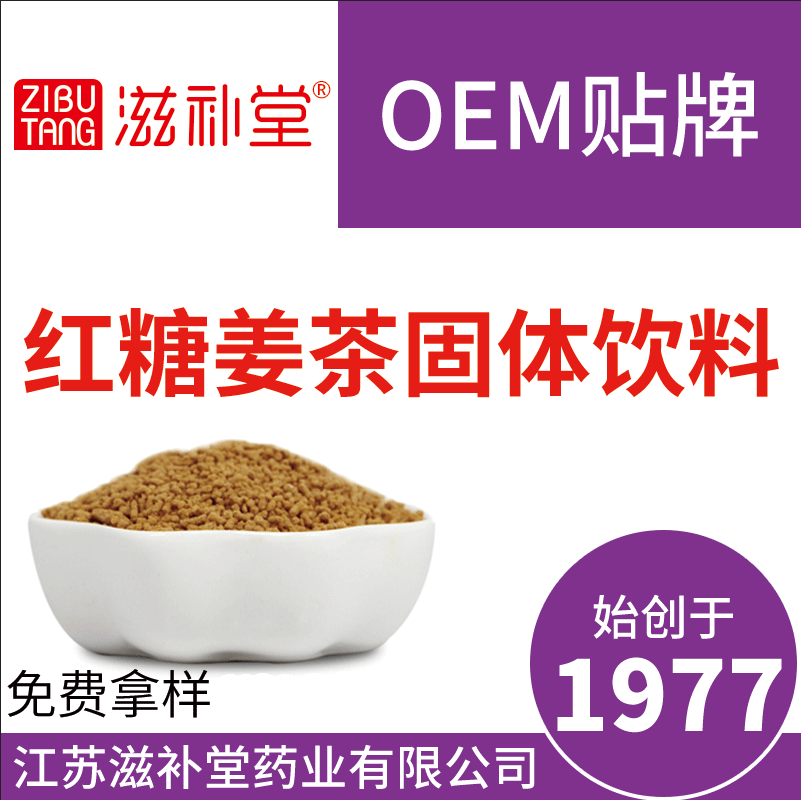 紅糖姜茶  OEM貼牌代加工