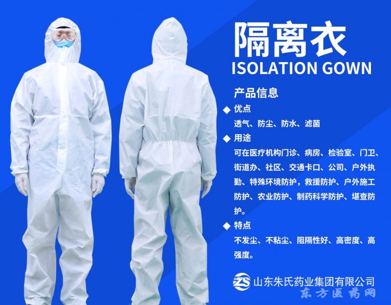 醫(yī)用防護(hù)服，東貝防護(hù)服廠家