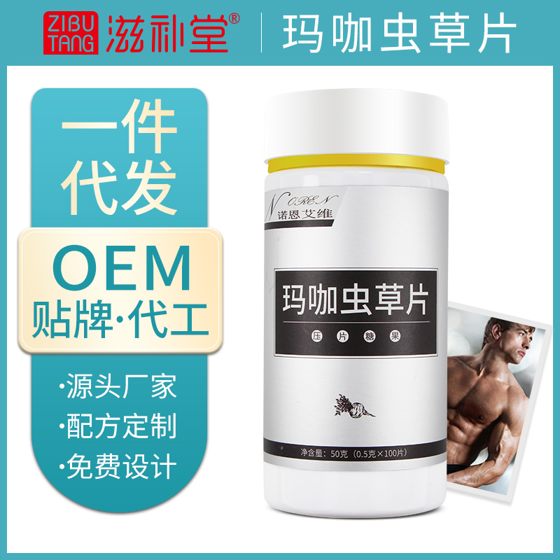 瑪咖蟲草片 OEM貼牌代加工