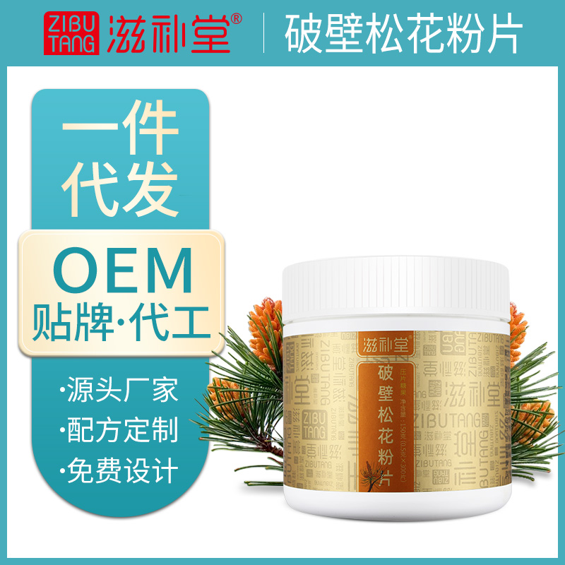 破壁松花粉片  OEM貼牌代加工