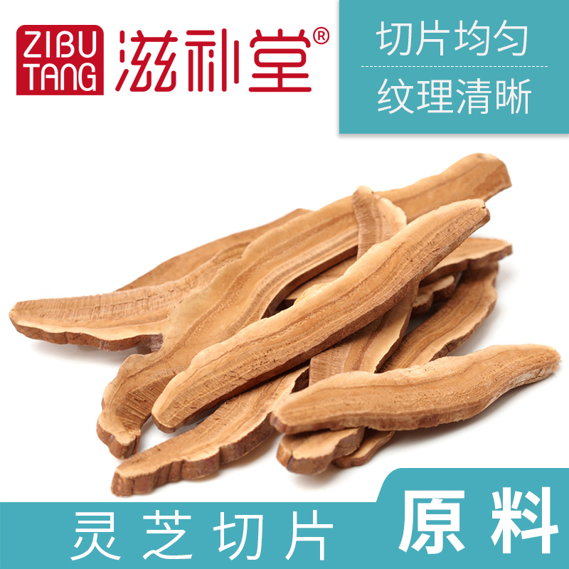 靈芝切片批發(fā)