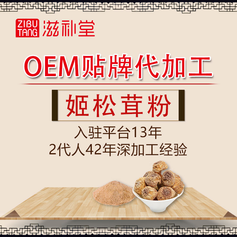 姬松茸粉 OEM貼牌代加工
