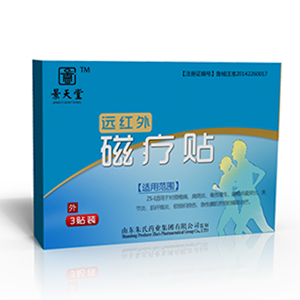 遠(yuǎn)紅外磁療貼OEM  代加工