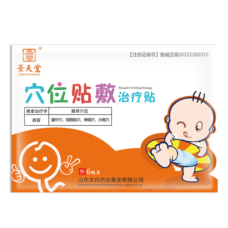 穴位貼敷治療貼（感冒貼）