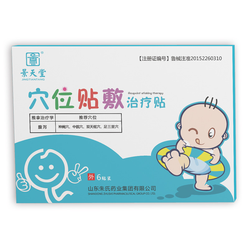 穴位貼敷治療貼（腹瀉貼）