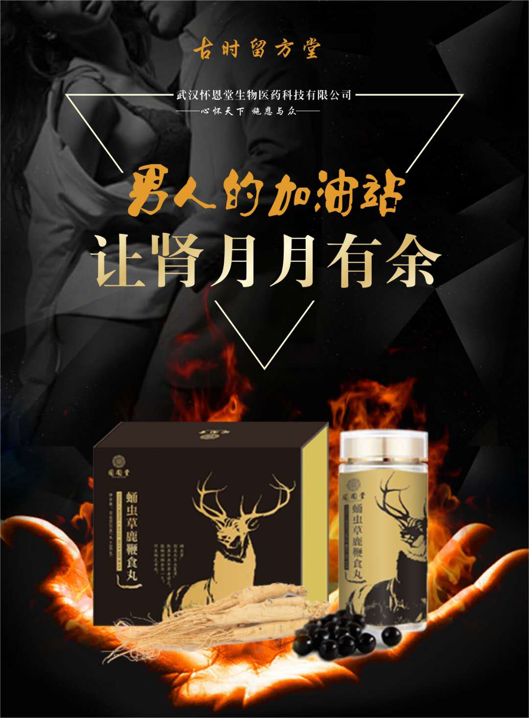 蛹蟲草鹿鞭食丸OEM貼牌代加工