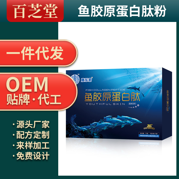 河南魚膠原蛋白肽粉生產(chǎn)代加工代理ODM/OEM貼牌定制