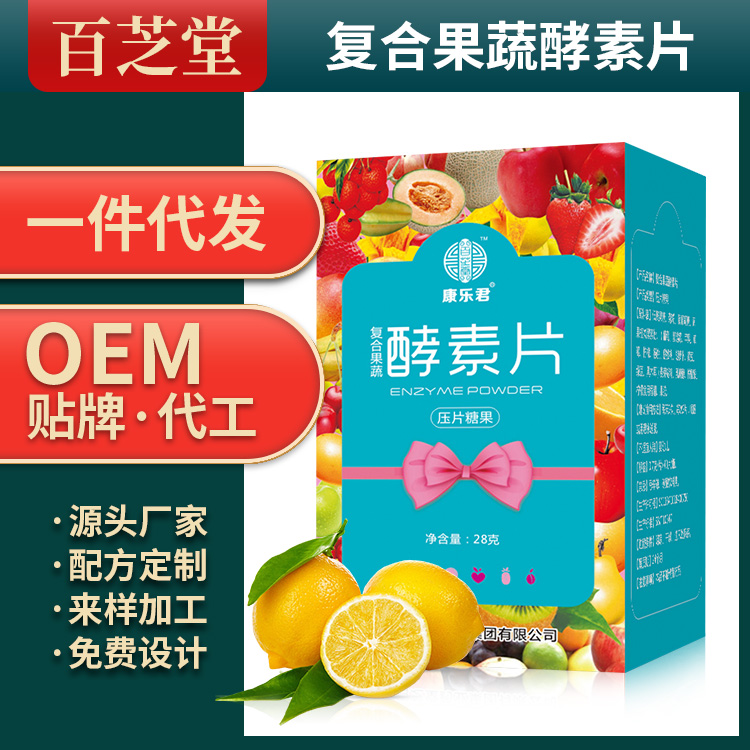 復(fù)合果蔬酵素片生產(chǎn)代加工代理ODM/OEM貼牌定制