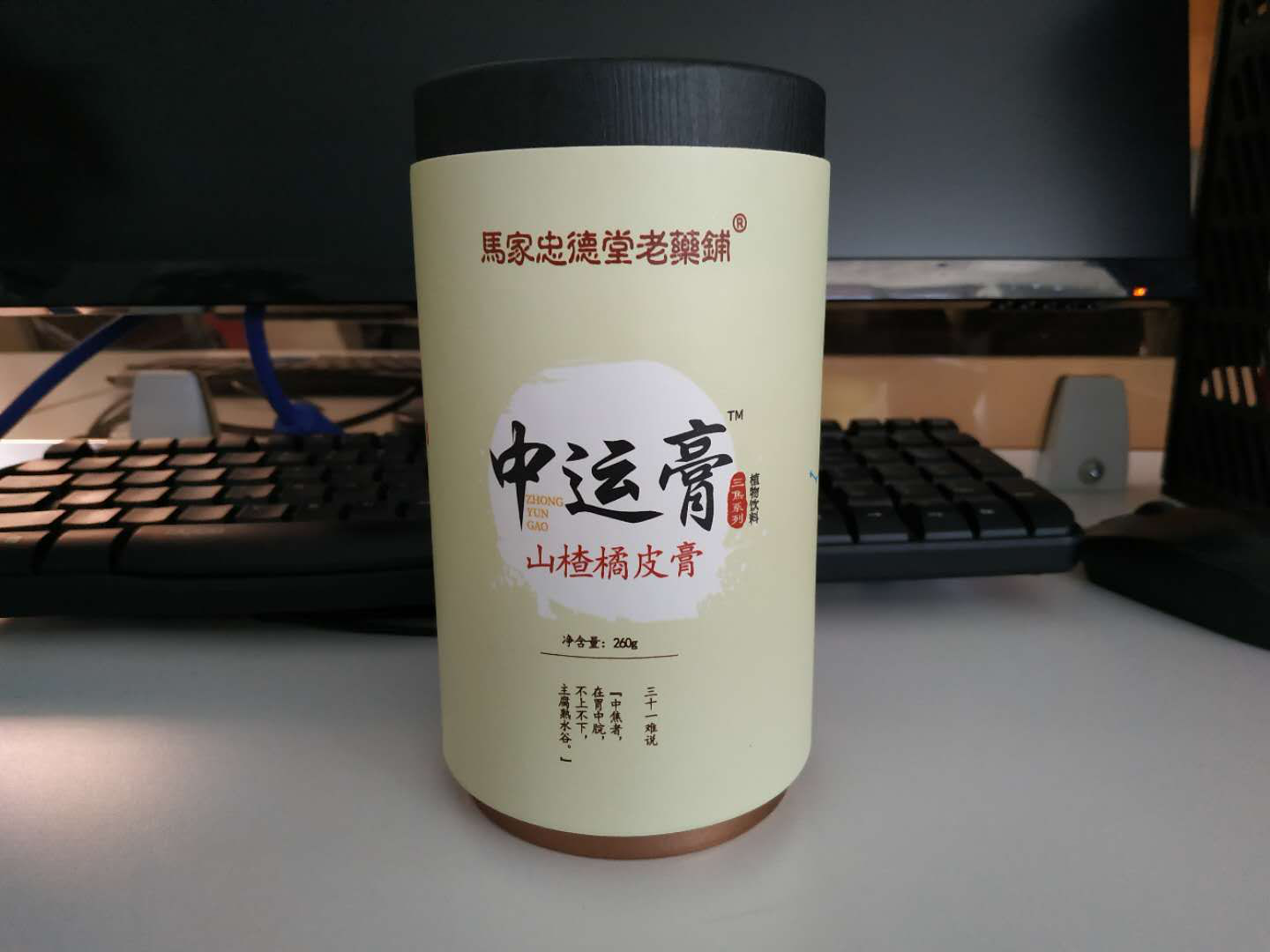 中運膏(山楂橘皮膏)