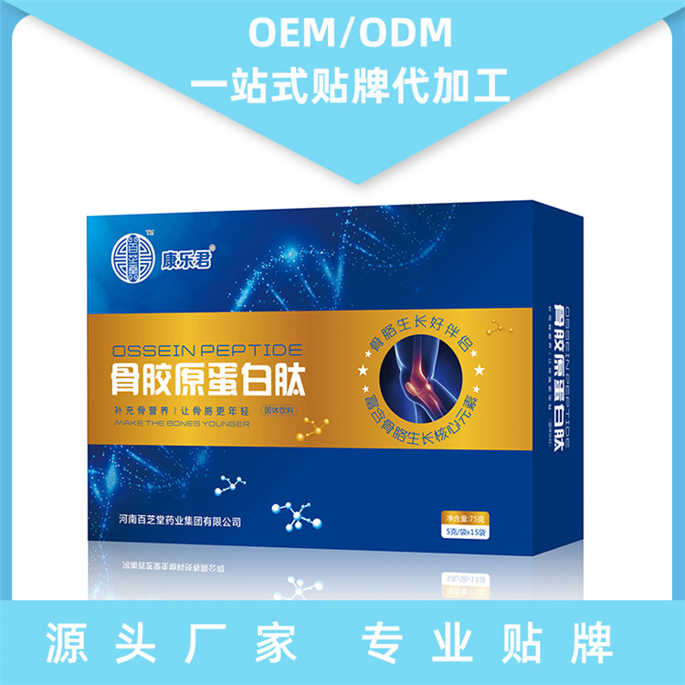 河南百芝堂骨膠原蛋白肽生產(chǎn)代加工代理ODM/OEM貼牌定制-河南百芝堂