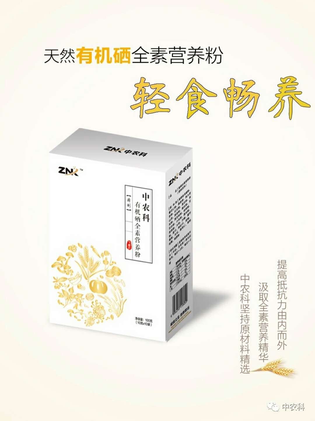 有機硒全素營養(yǎng)粉