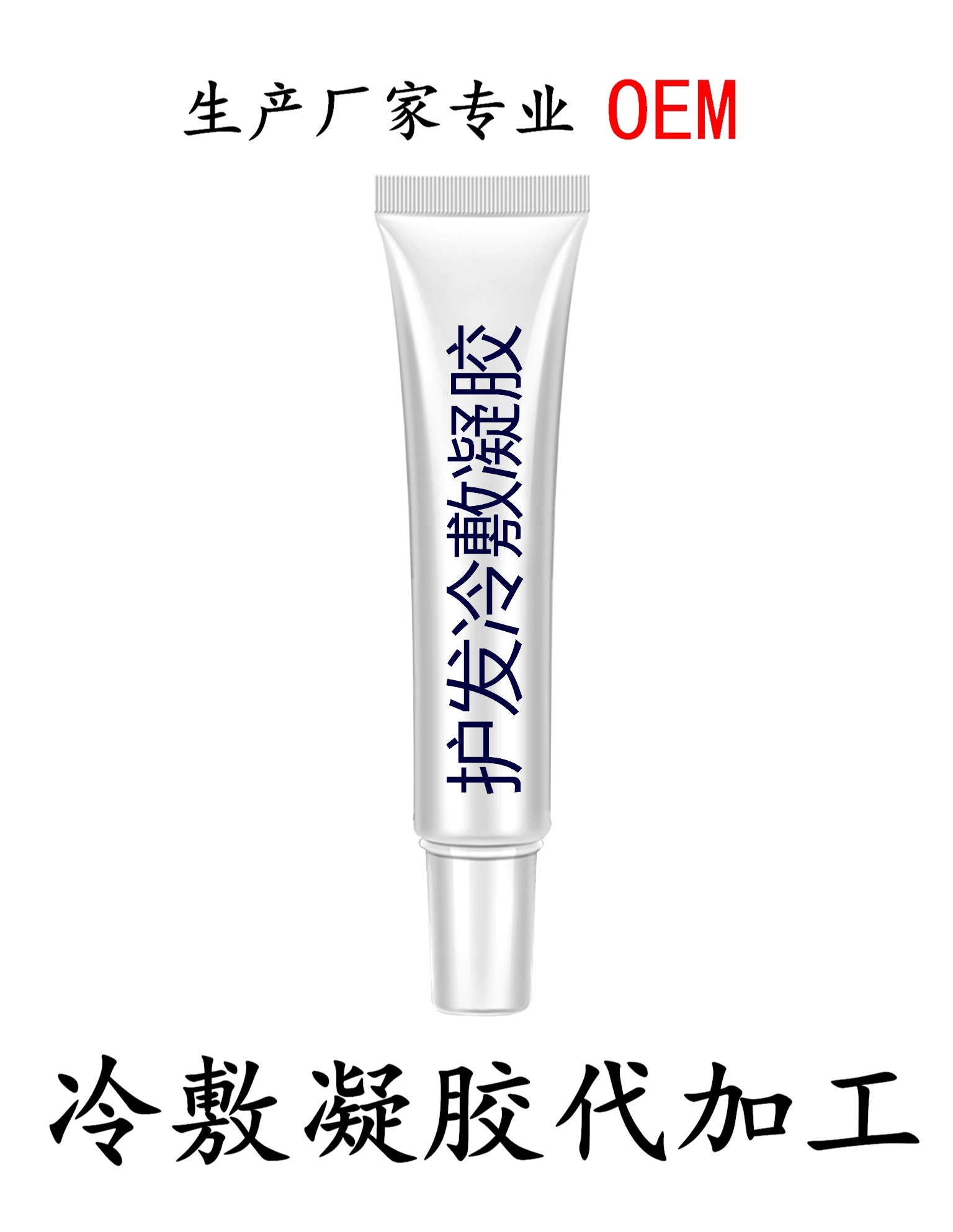 護(hù)發(fā)冷敷凝膠