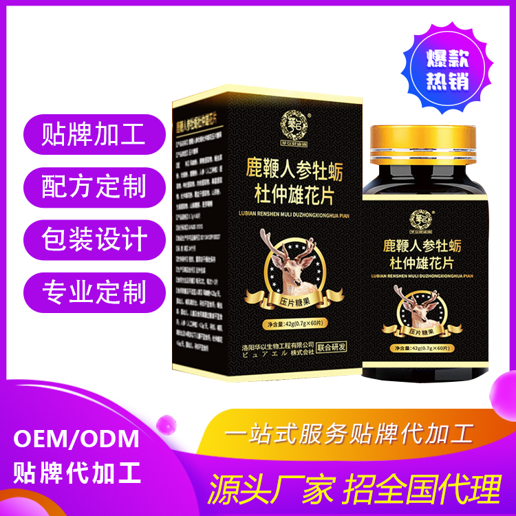 河南百芝堂牡蠣鹿鞭片生產(chǎn)代加工代理批發(fā) OEM貼牌定制 廠家直銷