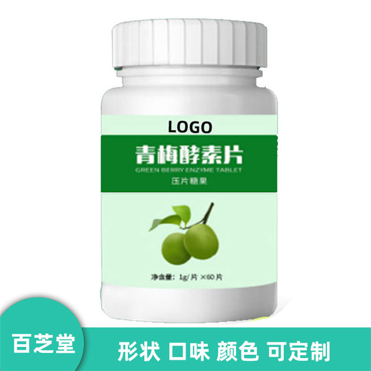 河南百芝堂青梅酵素片生產(chǎn)代加工代理批發(fā)OEM貼牌定制