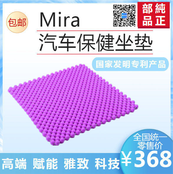 米拉保健坐墊