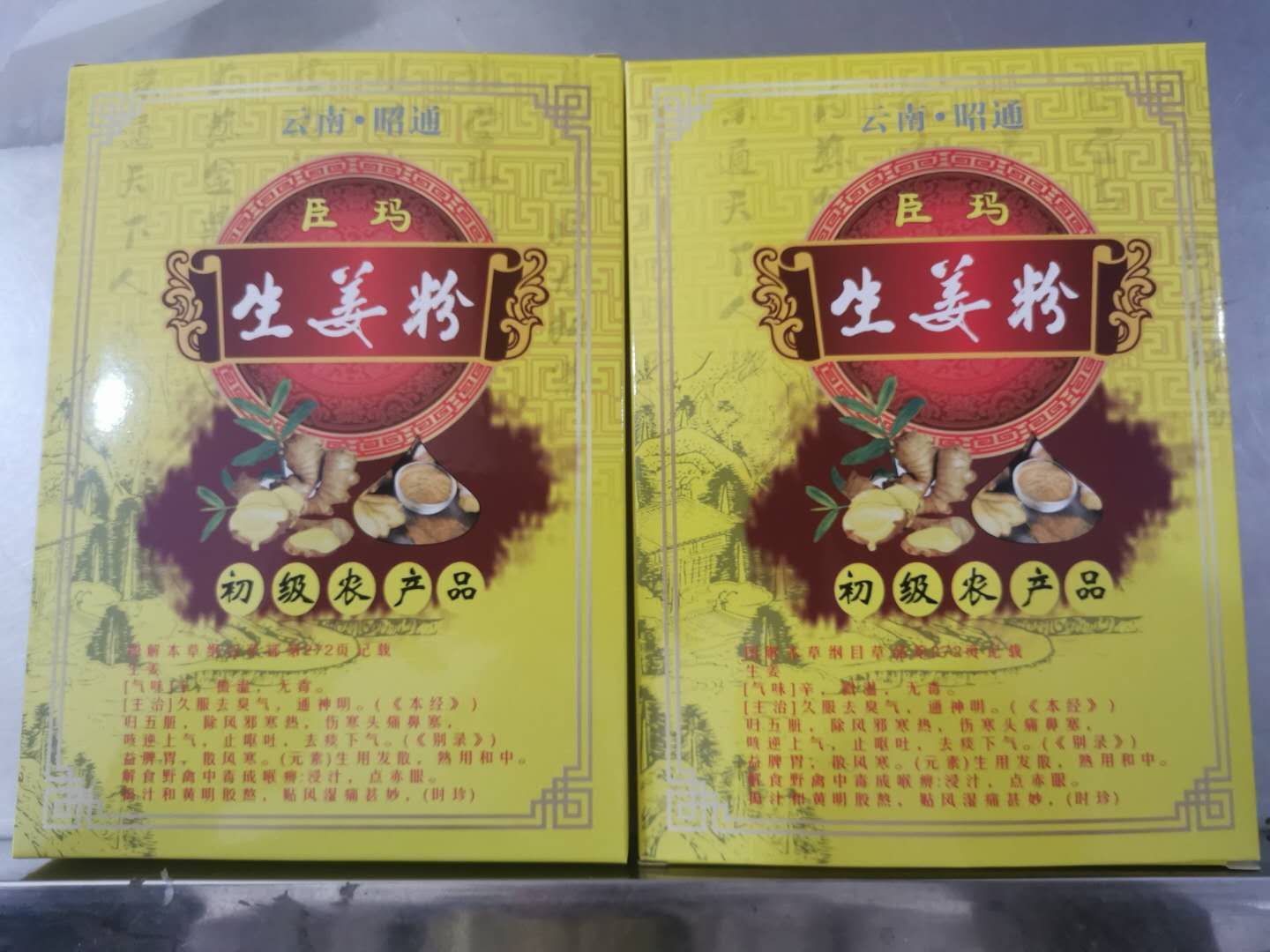 臣瑪100克（5克x20條）三七磨粉、天麻粉、生姜粉 初級(jí)農(nóng)產(chǎn)品簡(jiǎn)易分裝