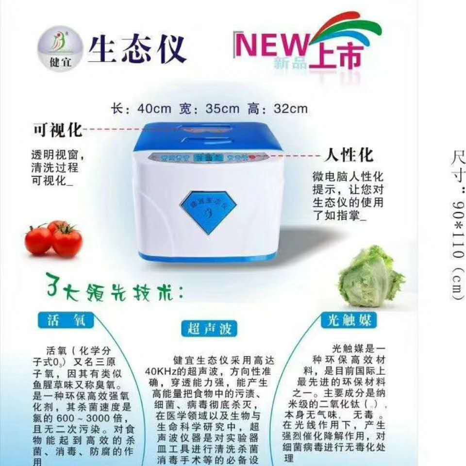 食物解毒機(jī)廠家