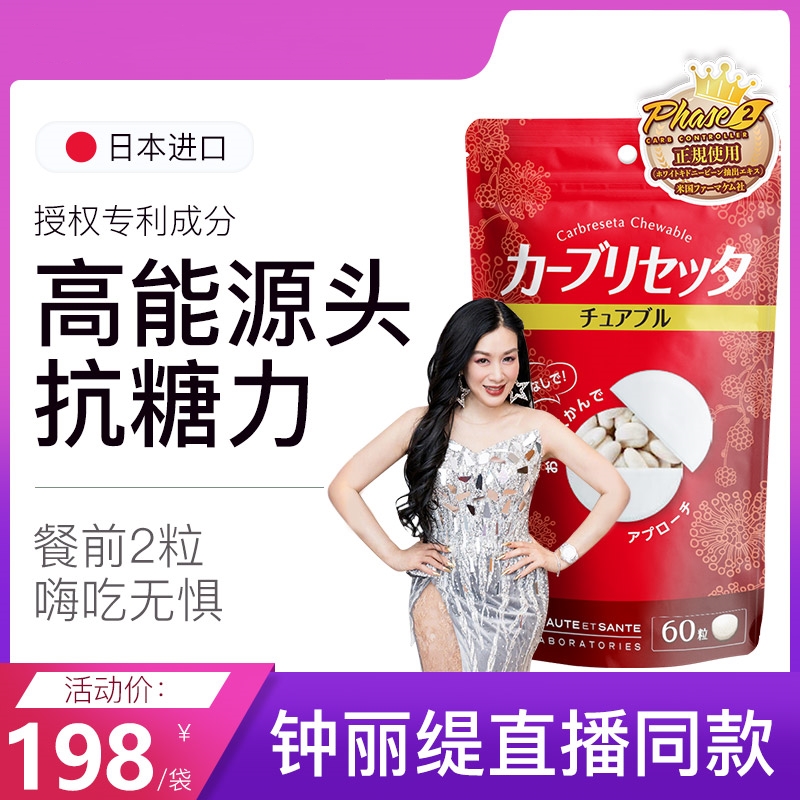 日本BS美安圣抗糖丸美國(guó)專利Phase2阻糖66%白蕓豆大貿(mào)進(jìn)口