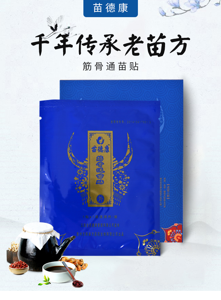 苗德康筋骨通苗貼  實(shí)體 網(wǎng)店 0元加盟 全國(guó)啟動(dòng)招商