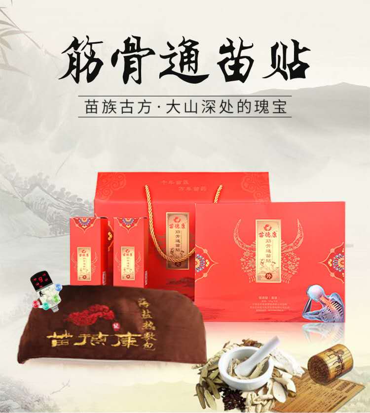 苗德康筋骨通苗貼 針對(duì)骨病康復(fù) 0元加盟創(chuàng)業(yè) 全國(guó)招商