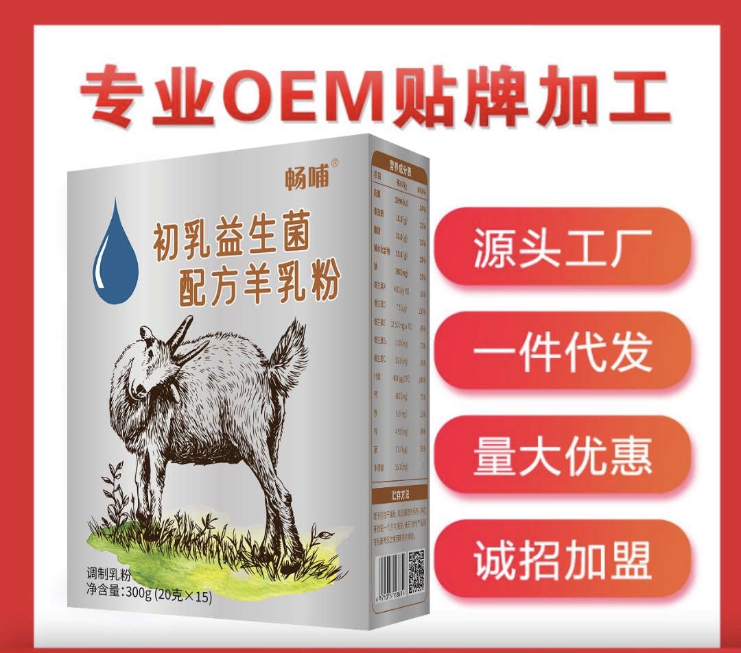 羊奶粉駝奶粉OEM貼牌代加工直營(yíng)產(chǎn)品招商陜西大墾那拉乳業(yè)