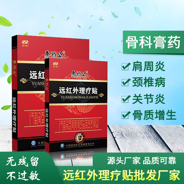 熱療貼代理價(jià)_日照海旭熱療貼加工廠家