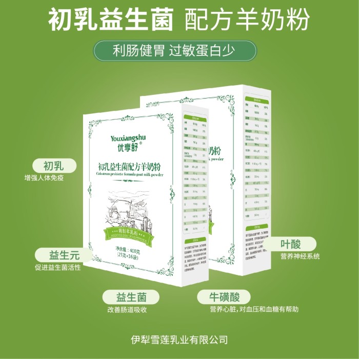優(yōu)享舒初乳益生菌羊奶粉 羊奶粉貼牌 羊奶粉代工