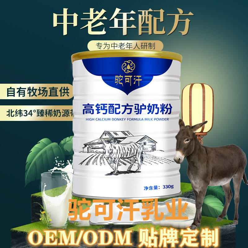 中老年驢奶廠家批發(fā)供應(yīng)_駝可汗