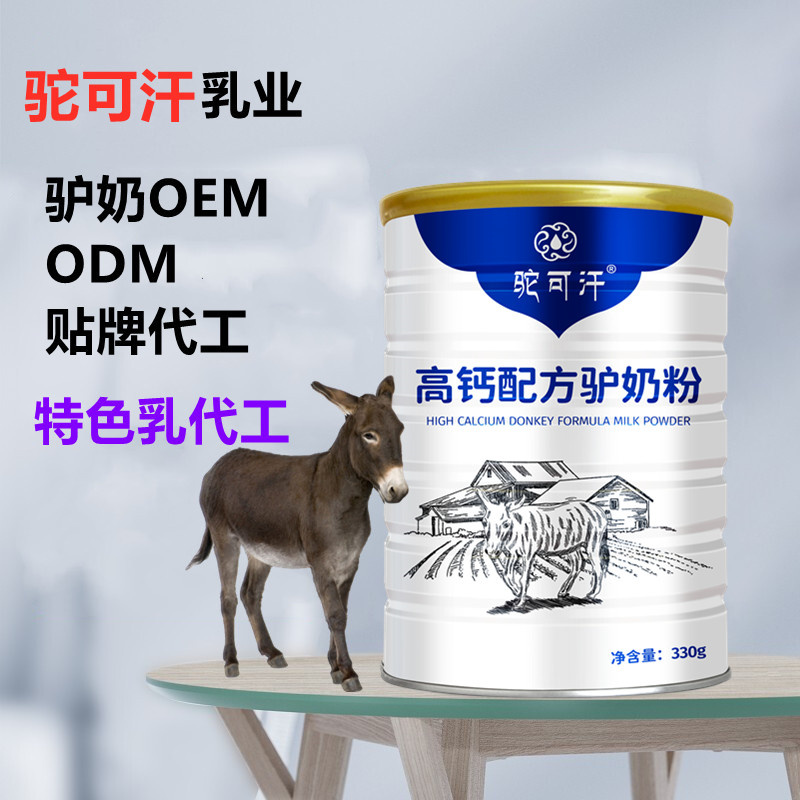 驢奶哪個(gè)廠家的好_駝可汗