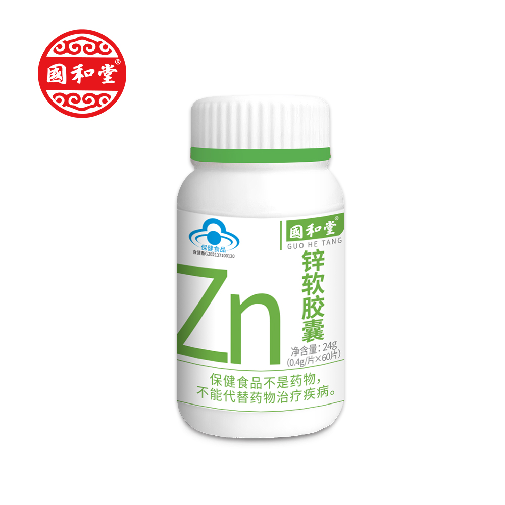國和堂牌鋅軟膠囊