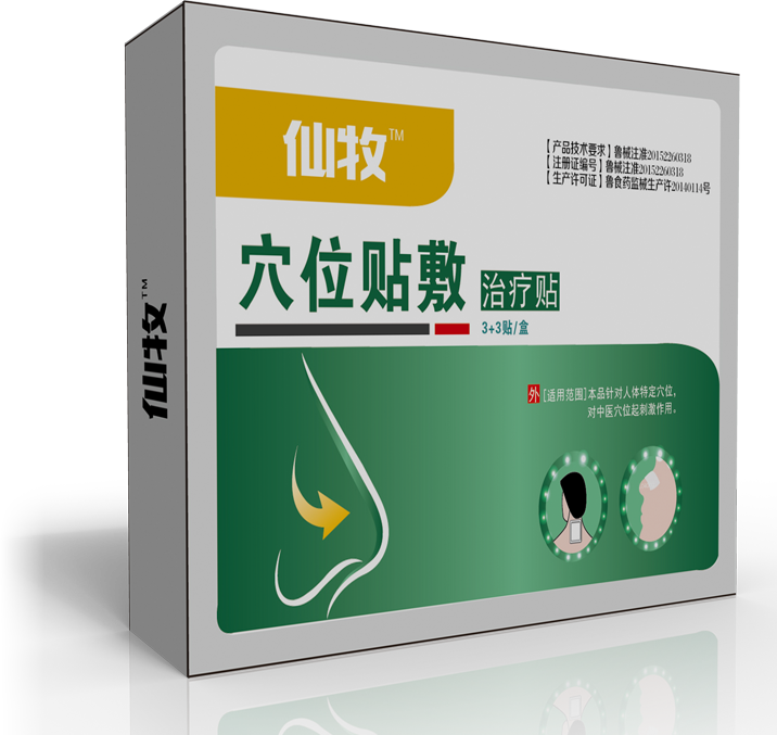 鼻炎貼生產(chǎn)廠家 中藥鼻炎貼 穴位貼敷鼻炎貼代理招商