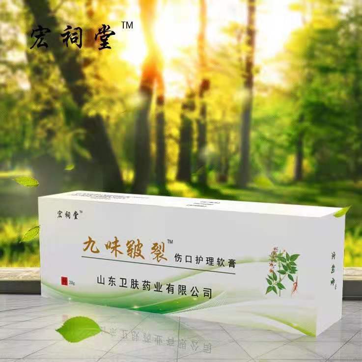 九味皸裂（魚鱗病，手足干裂，皮膚干燥）膏OEM,貼牌代加工