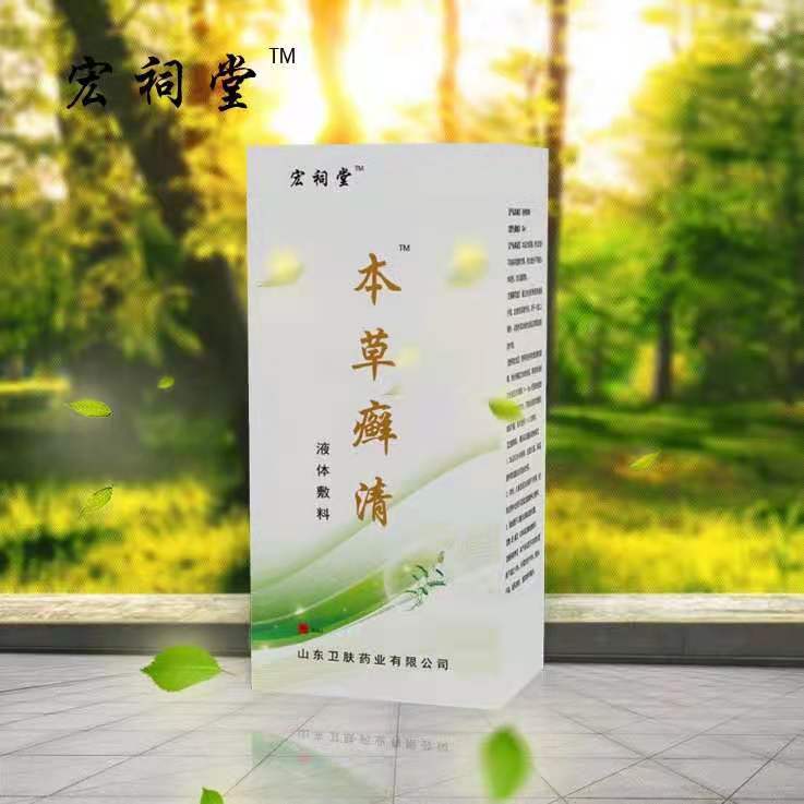 本草癬清（頭癬，體癬，手足癬，灰指甲，花斑癬）OEM,貼牌代加工